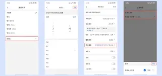 腾讯会议结束时间设置步骤