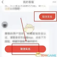 《京东金融》解除实名认证实用教程