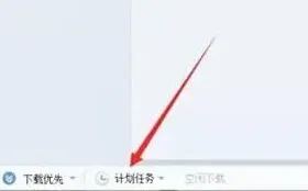迅雷7自动关机功能设置使用指南