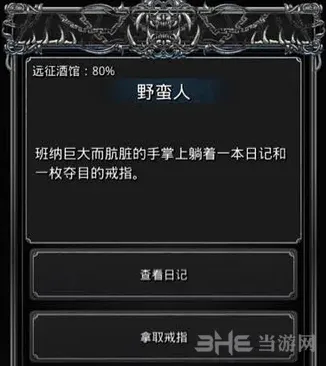 地下城堡2远征酒馆日记戒指选择技巧