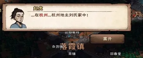 烟雨江湖赵虎迷踪完整攻略 赵虎位置指南