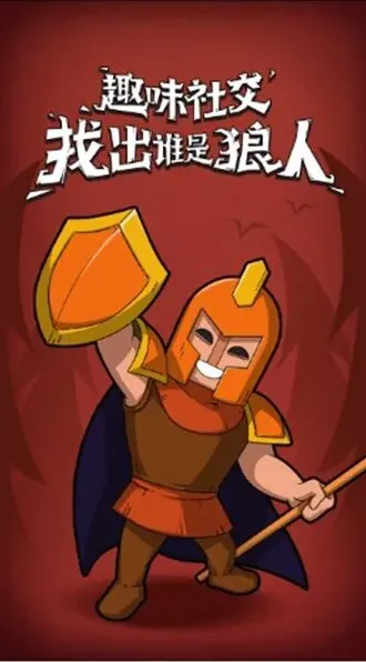 狼人杀带飞