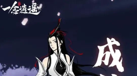 一念逍遥星石
