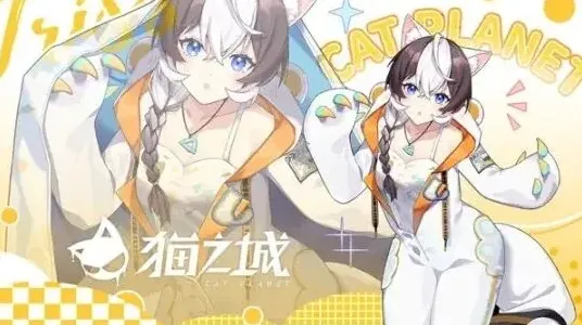 猫之城艾可
