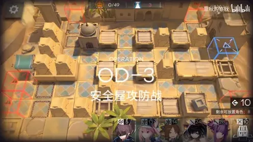 明日方舟OD-3怎么打 第二关扩大防守玩法