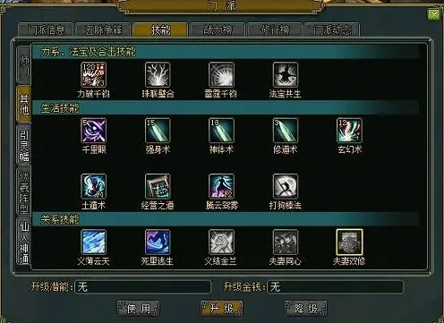 问道兄弟夫妻技能玩法完全指南
