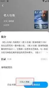 番茄小说添加书籍到书架方法