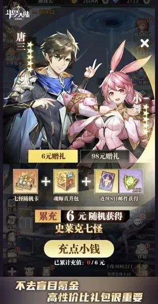 斗罗大陆新手