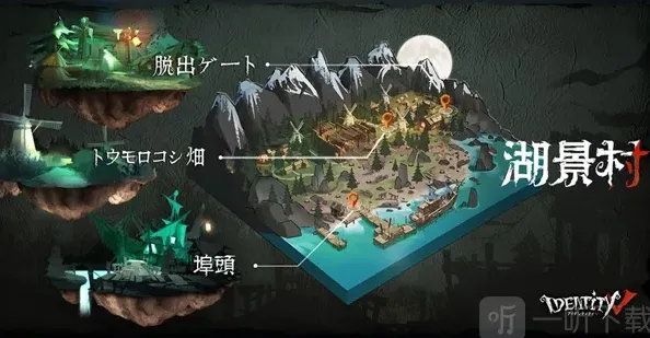 第五人格湖景村