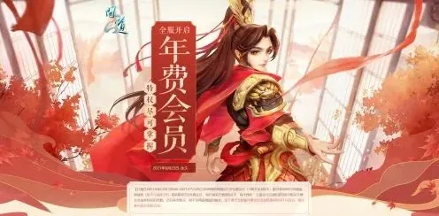 《问道》年费会员抽奖活动全面解析