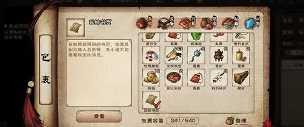 《烟雨江湖》巨鲸书页获取指南