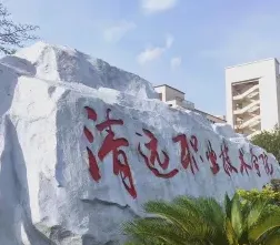 非全日制