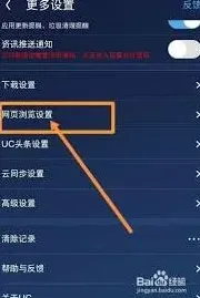 UC浏览器触屏翻页功能配置方法