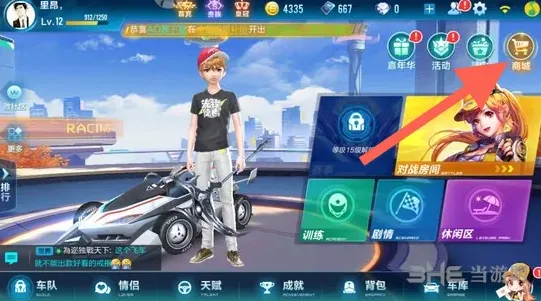 QQ飞车手游改性别教程