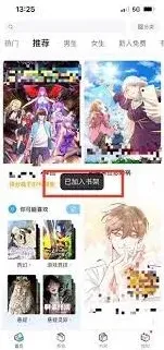 《哔哩哔哩》漫画书架添加技巧教程