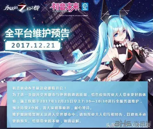 初音未来支线任务永远的7日之都攻略