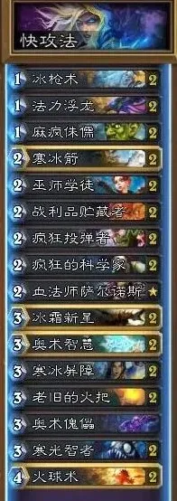 炉石传说快攻卡组
