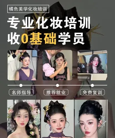 学习化妆