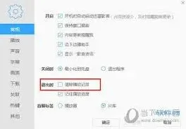 《迅雷》播放记录删除操作方法