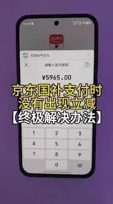 云闪付付款