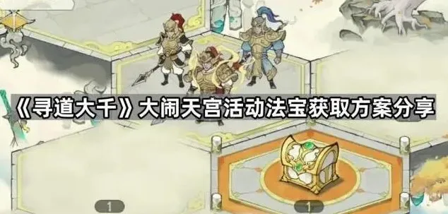 寻道大千寻道