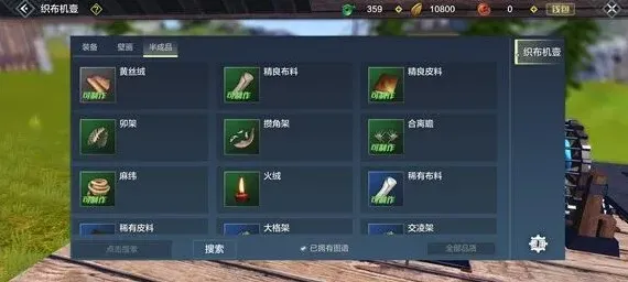 妄想山海织布机制作技巧分享