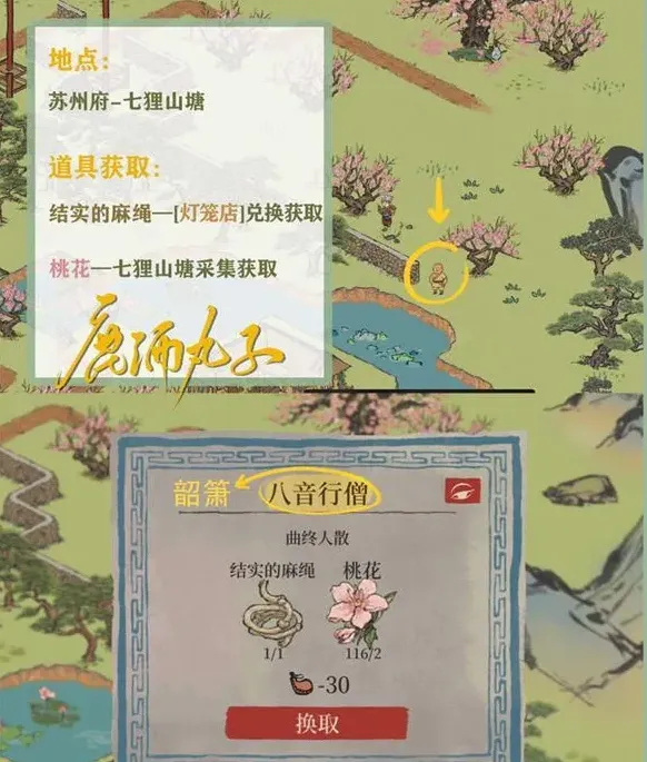 江南百景图图韶箫