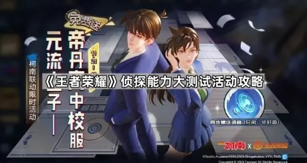 《王者荣耀》侦探能力大测试教程