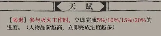 江南百景图属性
