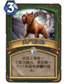 《炉石传说》最接近关门放狗的法术卡牌玩法介绍