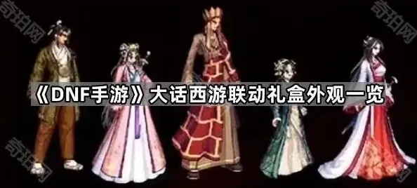 大话西游一览