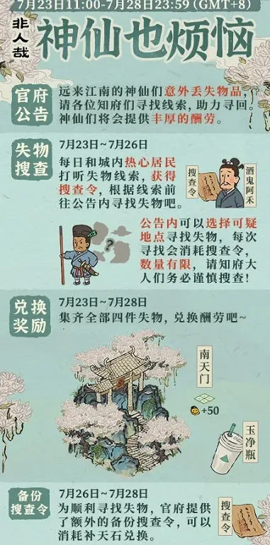 江南百景图搜查令获取技巧