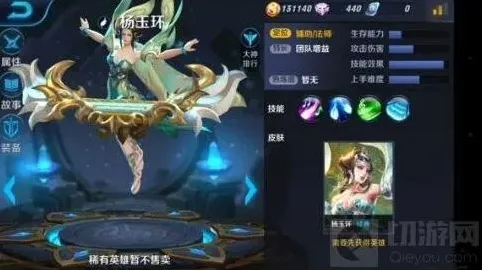 王者荣耀杨玉环技能