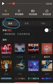 全民K歌：人声伴奏比例调节技巧