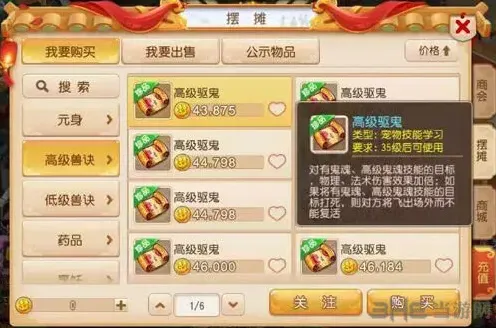 梦幻西游坐骑