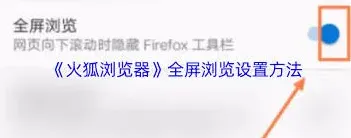 笔记火狐浏览器
