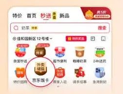 京东外卖饭卡获取方法步骤详解