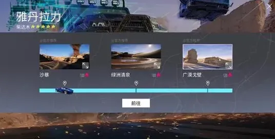 王牌竞速荒漠沙丘位置与景点指南
