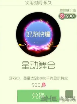 球球大作战星动