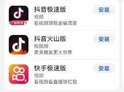 抖音火山版与普通版差别分析