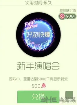 球球大作战新年演唱会光环获得技巧