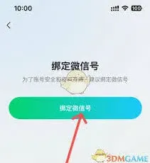 腾讯元宝绑定微信方法说明