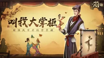叫我大掌柜兰若寺全攻略
