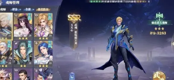 斗罗大陆魂师