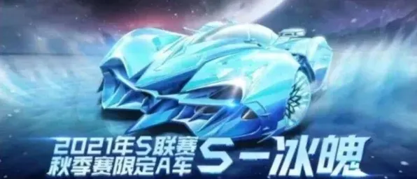 QQ飞车冰魄改装玩法详解