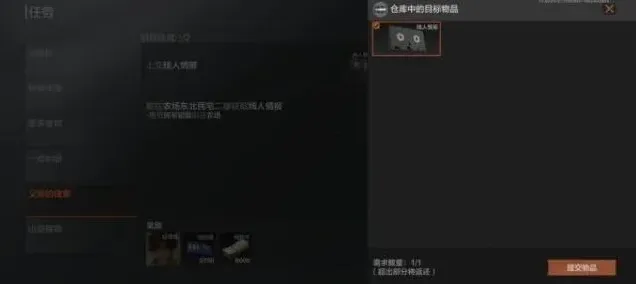 暗区突围：父亲的线索任务完成方法