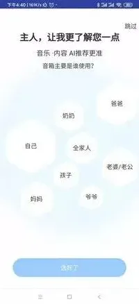 天猫精灵智能音箱操作教程