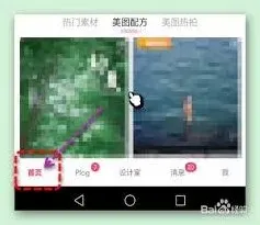 《美图秀秀》拼接美图完整攻略