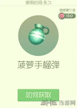 球球大作战孢子菠萝手榴弹获得指南