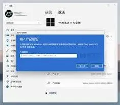 win11 24h2激活密钥获取方式技巧总结